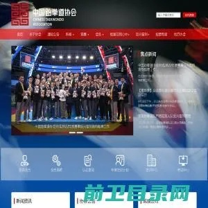 中国跆拳道协会官网介绍及会员权益详解-第3张图片-www.211178.com_果博福布斯