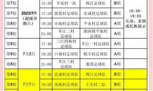 太平洋在线手机注册：2023年足球比赛时间表全介绍（不容错过的重要赛事）