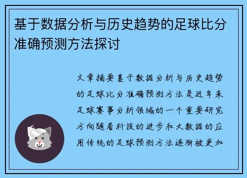 如何利用数据模型优化足球比赛的预测和分析-第3张图片-www.211178.com_果博福布斯