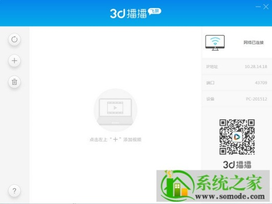 如何快速下载高清3D直播软件