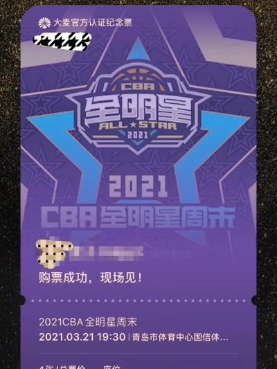 如何抢购CBA全明星赛门票（几分钟内售罄的攻略分享）-第2张图片-www.211178.com_果博福布斯