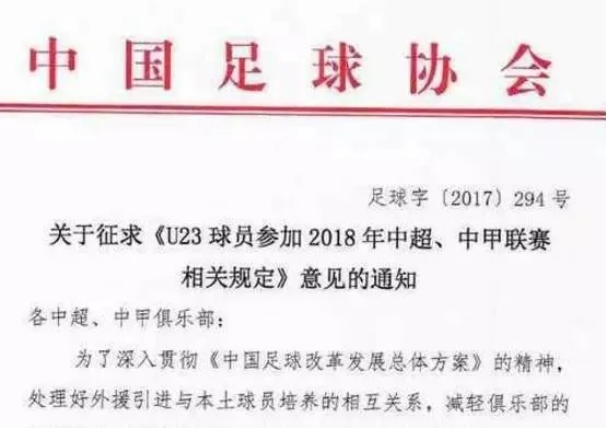 中超 u23政策 中超u23政策取消了吗-第3张图片-www.211178.com_果博福布斯