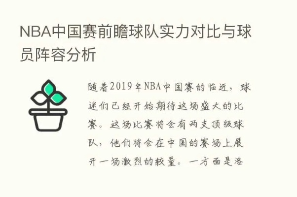 NBA球队vs中国队 一场激烈的对决