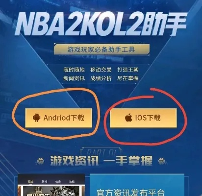 cba2k22手游安卓版下载攻略