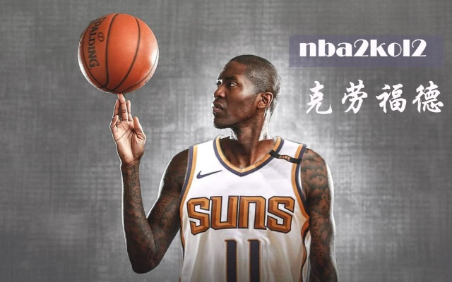 NBA2KOL必杀技，克劳福德背后换手教学-第1张图片-www.211178.com_果博福布斯