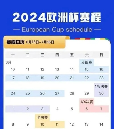 21年欧洲杯几月 赛程时间及比赛日程安排-第3张图片-www.211178.com_果博福布斯